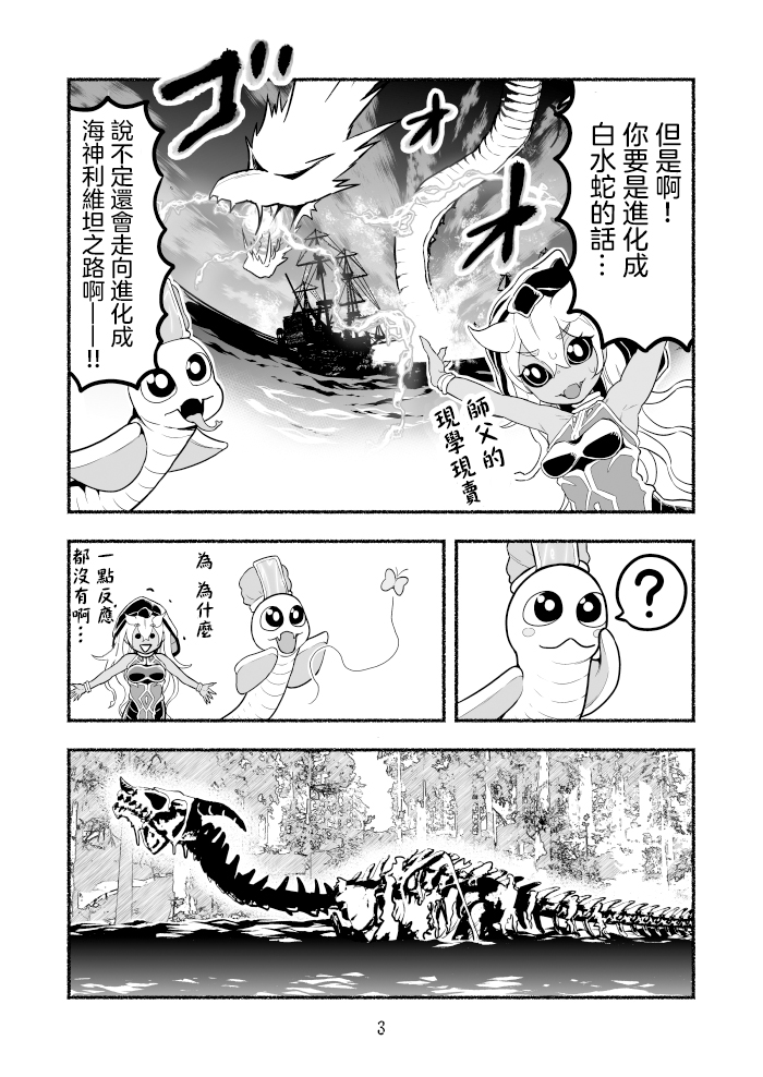 受盡欺凌的她被推落毒沼轉生成爲最強毒蛇的故事 - 第30話 - 1