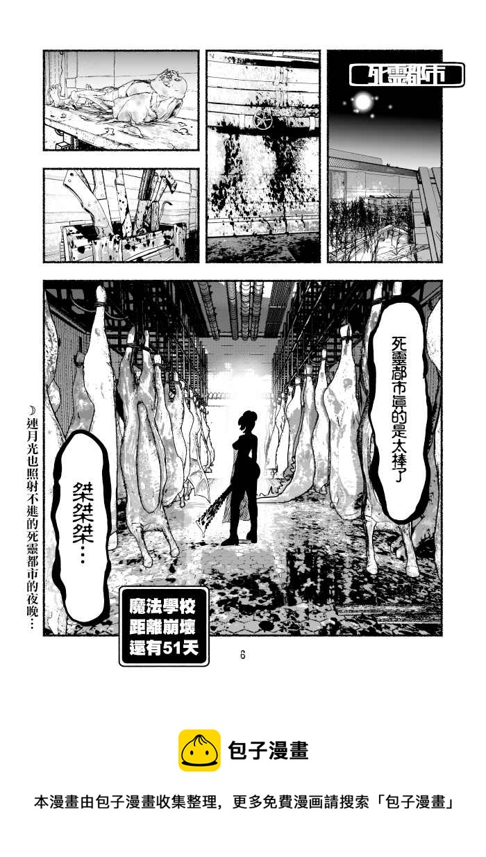 受盡欺凌的她被推落毒沼轉生成爲最強毒蛇的故事 - 第50話 - 2