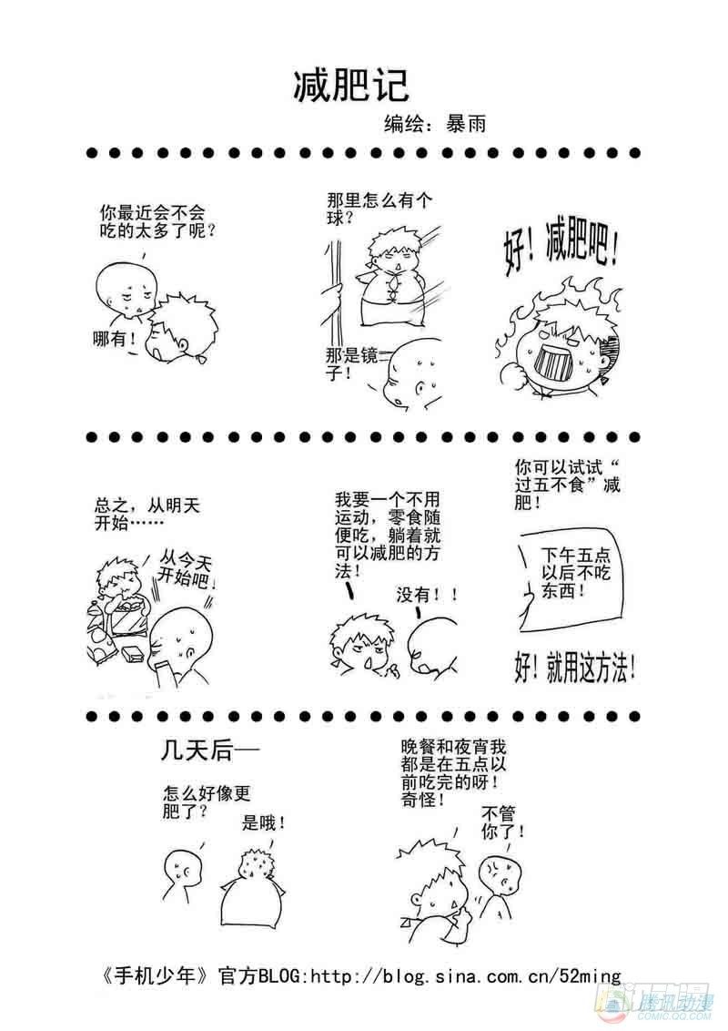 手機少年最新萌倒新作河狸先生 - 第14集 - 1