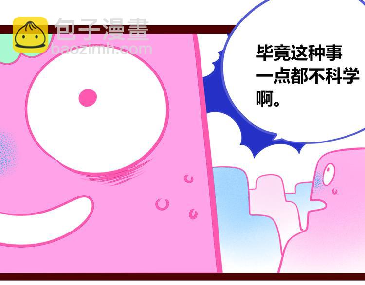 手機時間7:30 - 第24話 娜娜的微小世界6(2/3) - 4