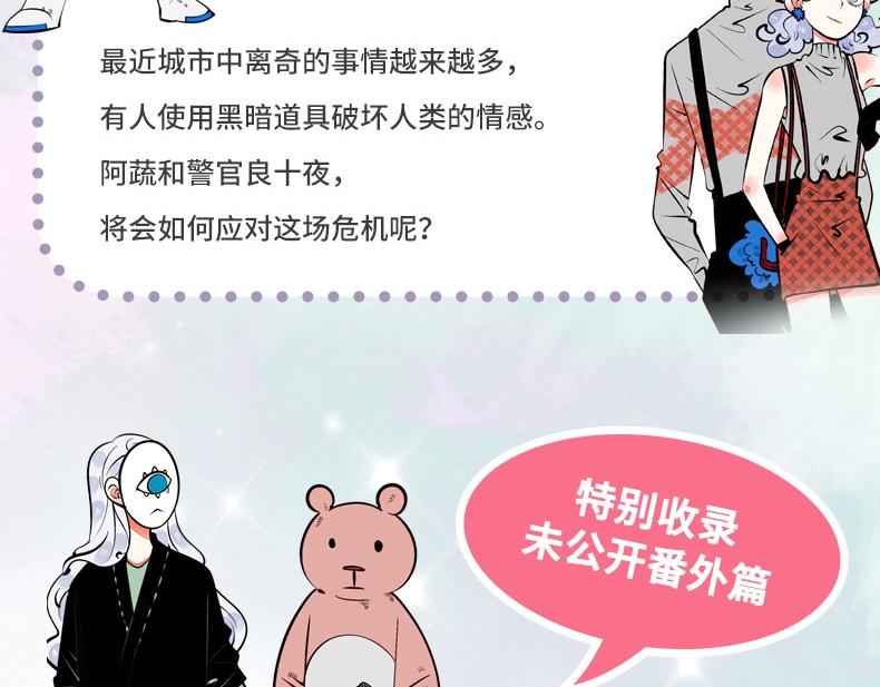 《万能恋爱杂货店》单行本2来啦-第52话