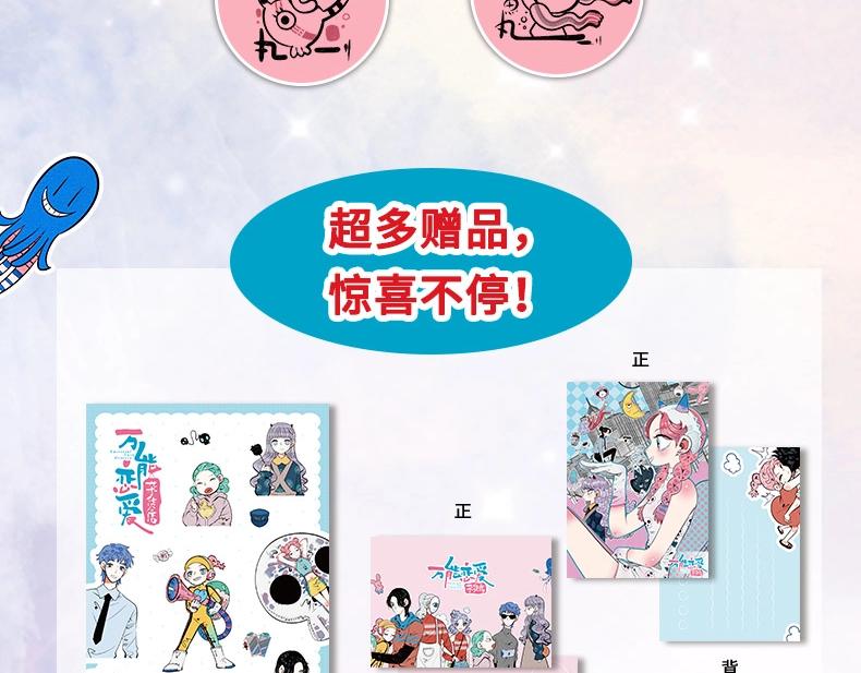 《万能恋爱杂货店》单行本2来啦-第52话