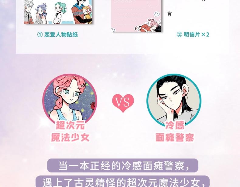 《万能恋爱杂货店》单行本2来啦-第52话