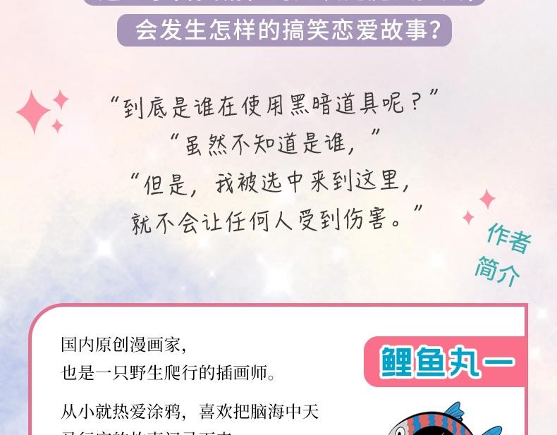 《万能恋爱杂货店》单行本2来啦-第52话