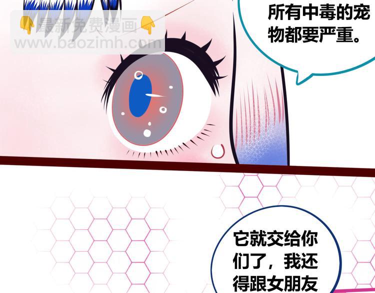 第6话  宠物病毒扩散！(1/3)-第8话