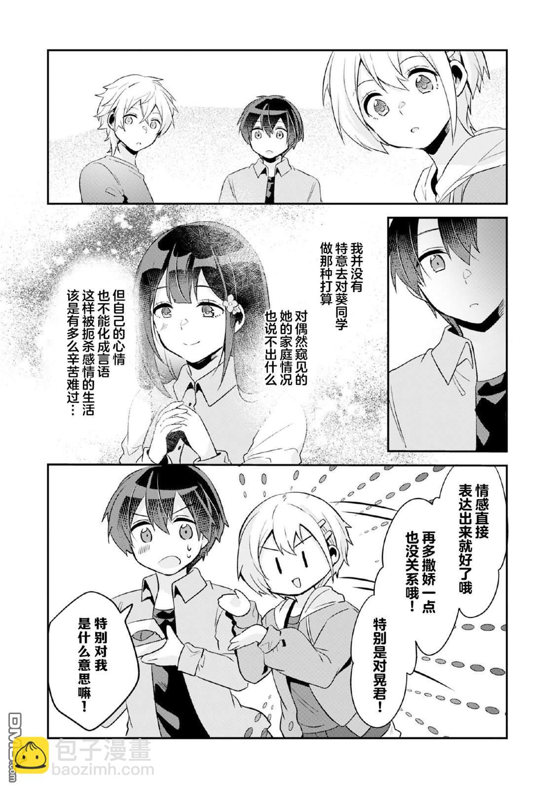 收留孤身一人的同班辣妹，並使之化身清純美女 - 第7.2話 - 1