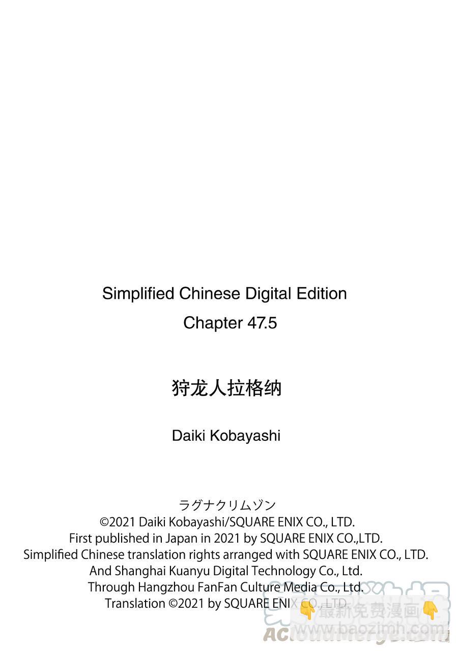 狩龍人拉格納 - 47.5 請注視着我（下） - 5