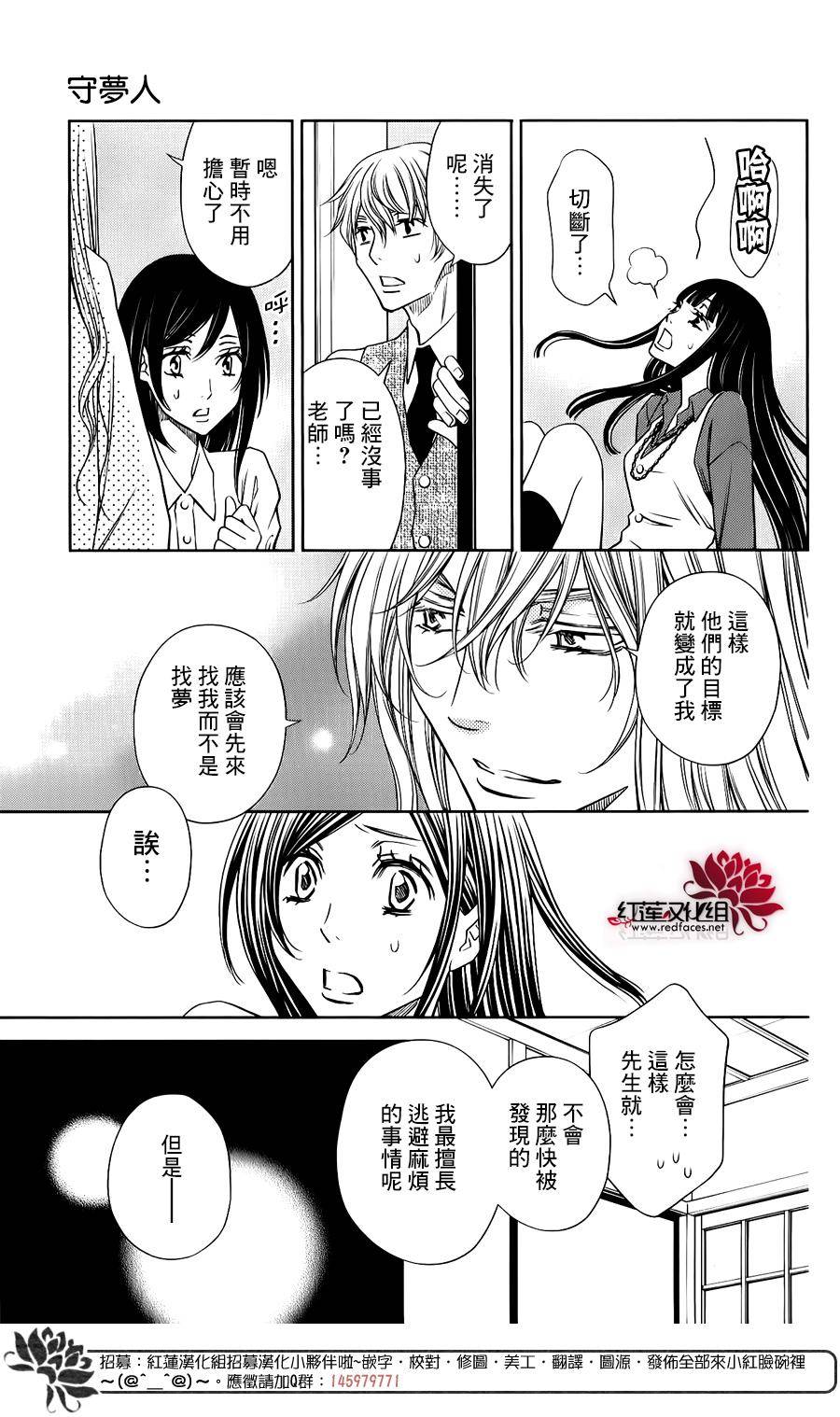 守夢人 - 第06話 - 4