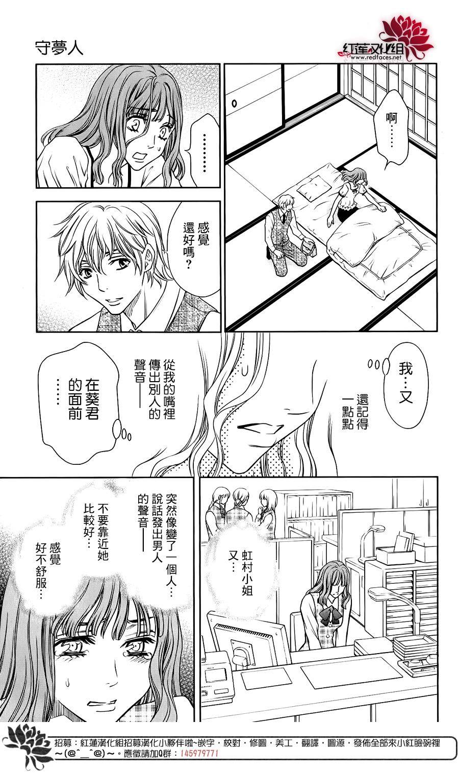 守夢人 - 第06話 - 6