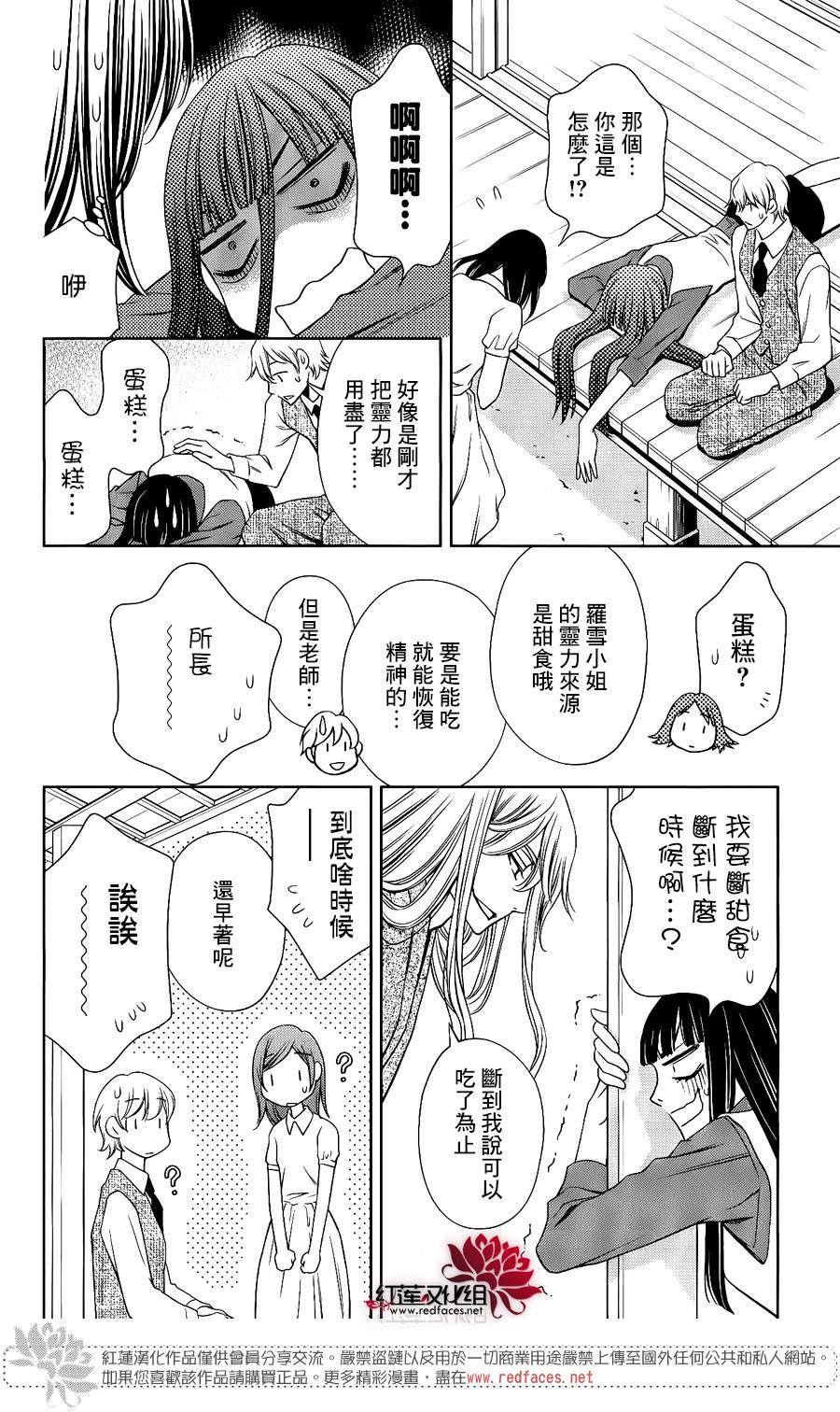 守夢人 - 第06話 - 6
