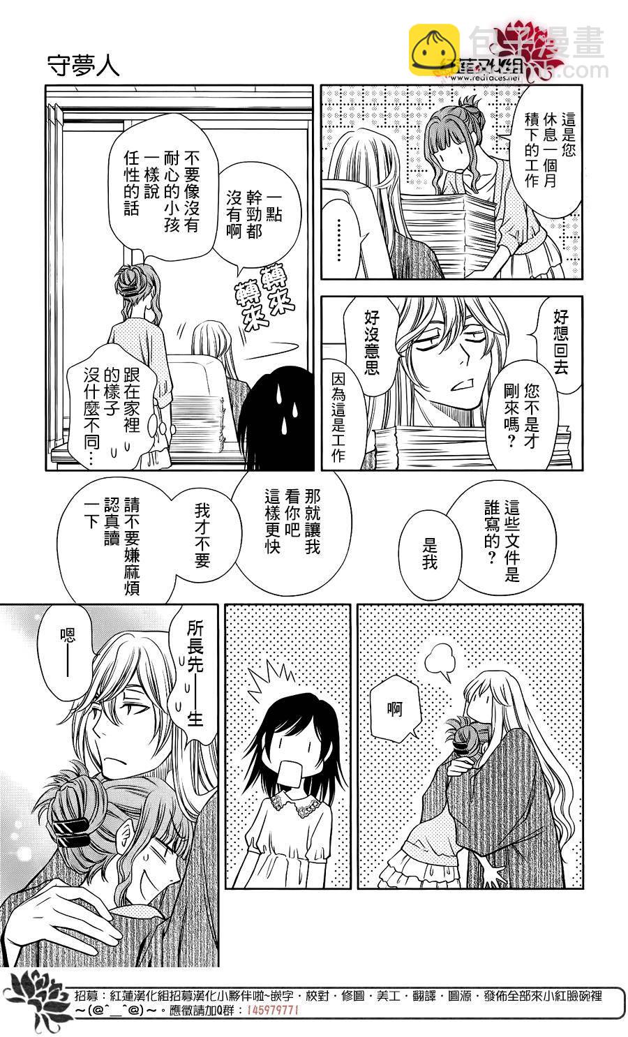 守夢人 - 第06話 - 2