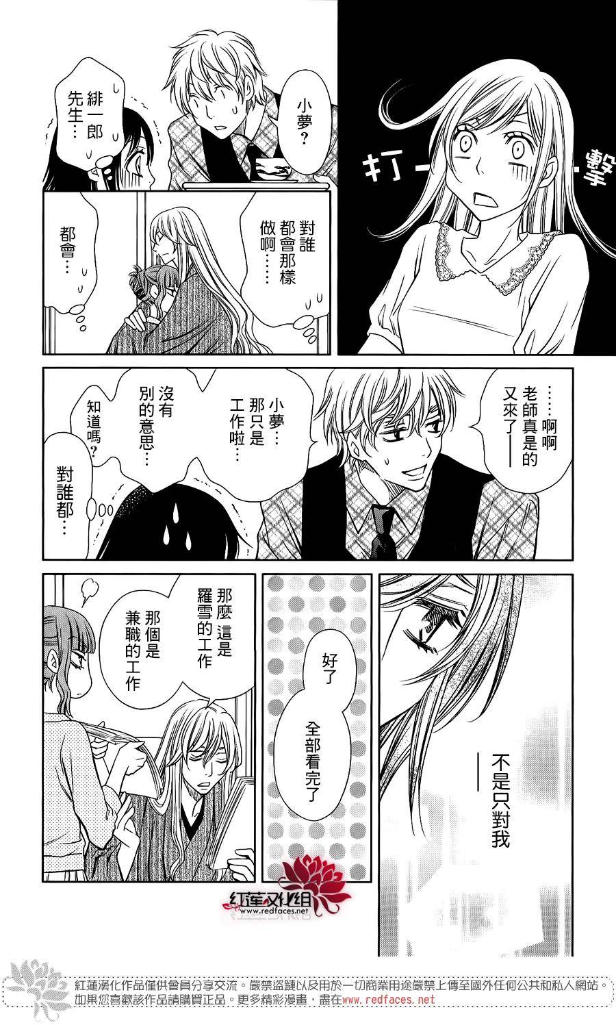 守夢人 - 第06話 - 3