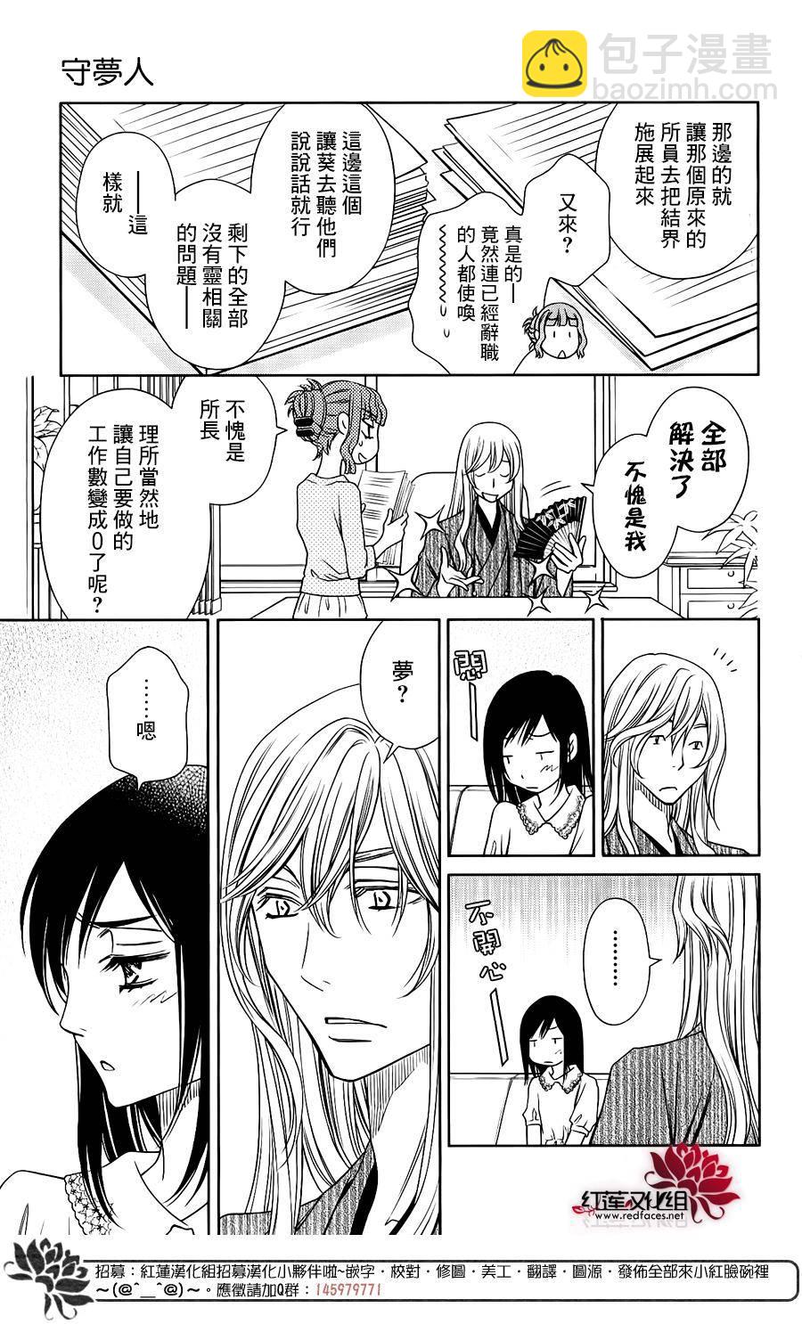 守夢人 - 第06話 - 4