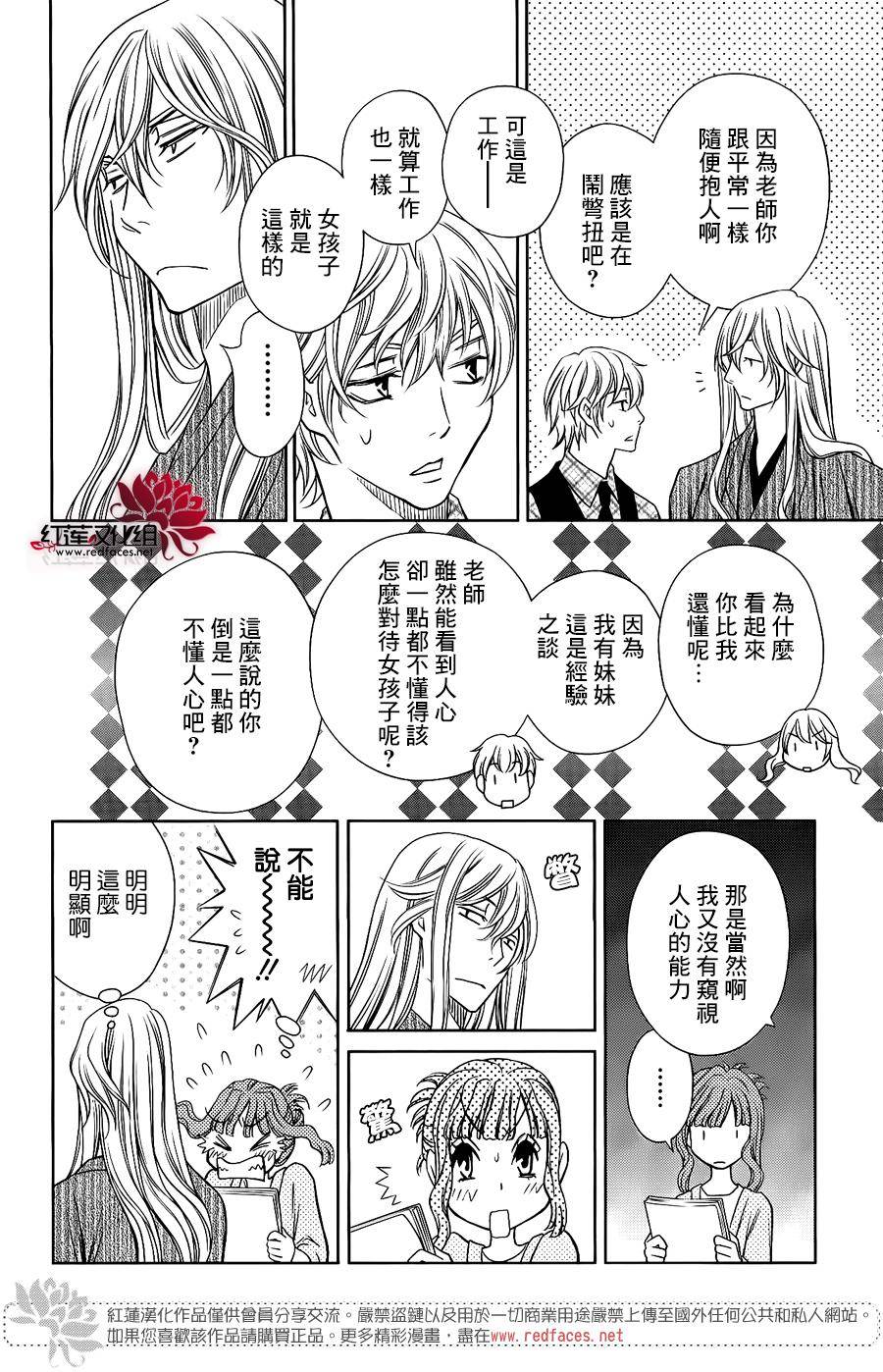 守夢人 - 第06話 - 5