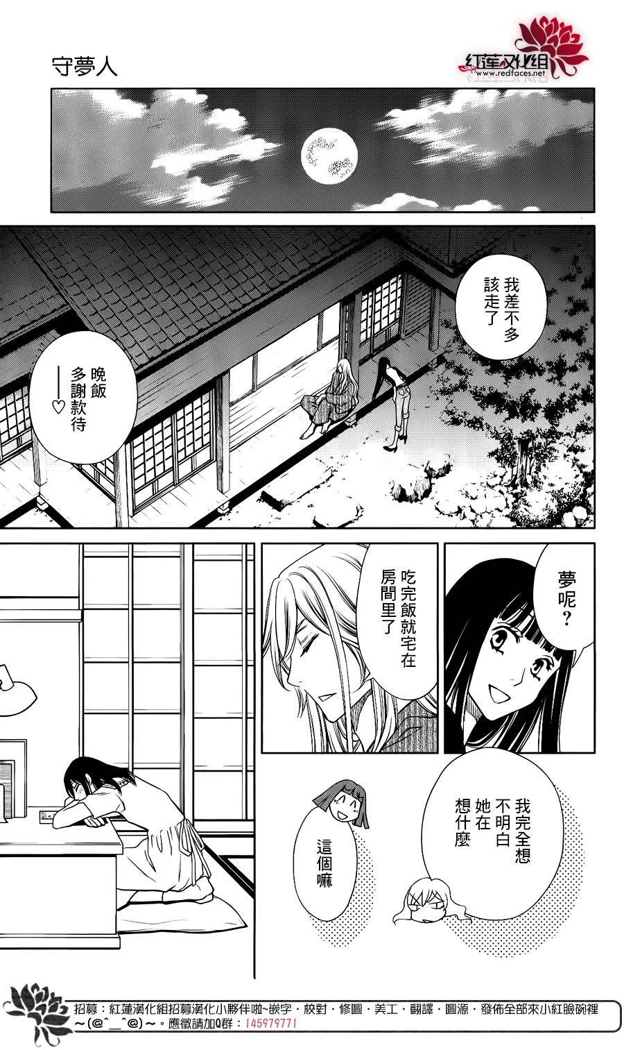 守夢人 - 第06話 - 5