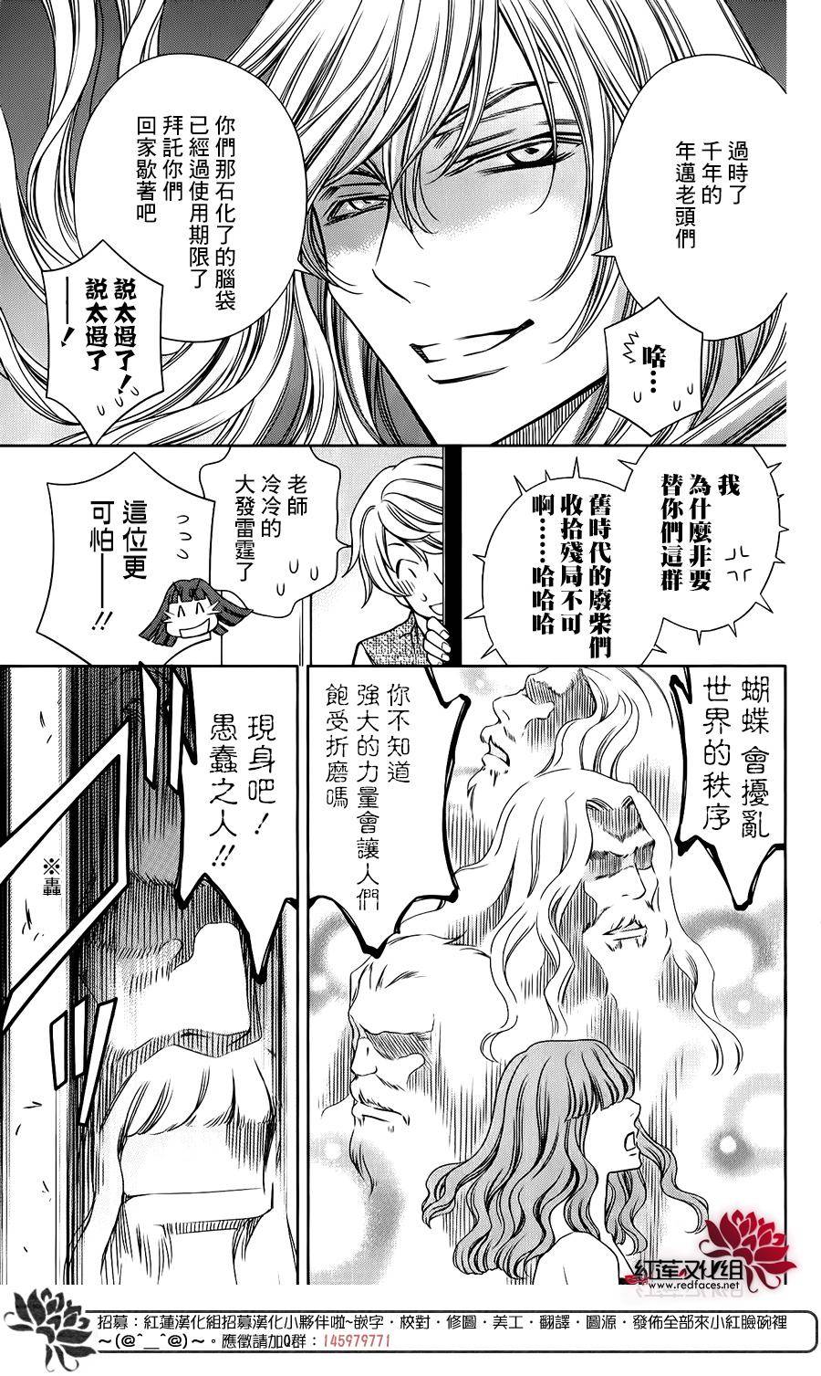 守夢人 - 第06話 - 5