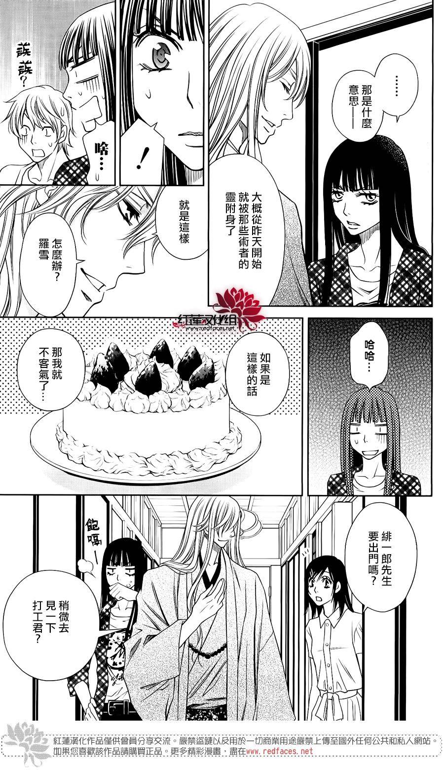 守夢人 - 第08話 - 6