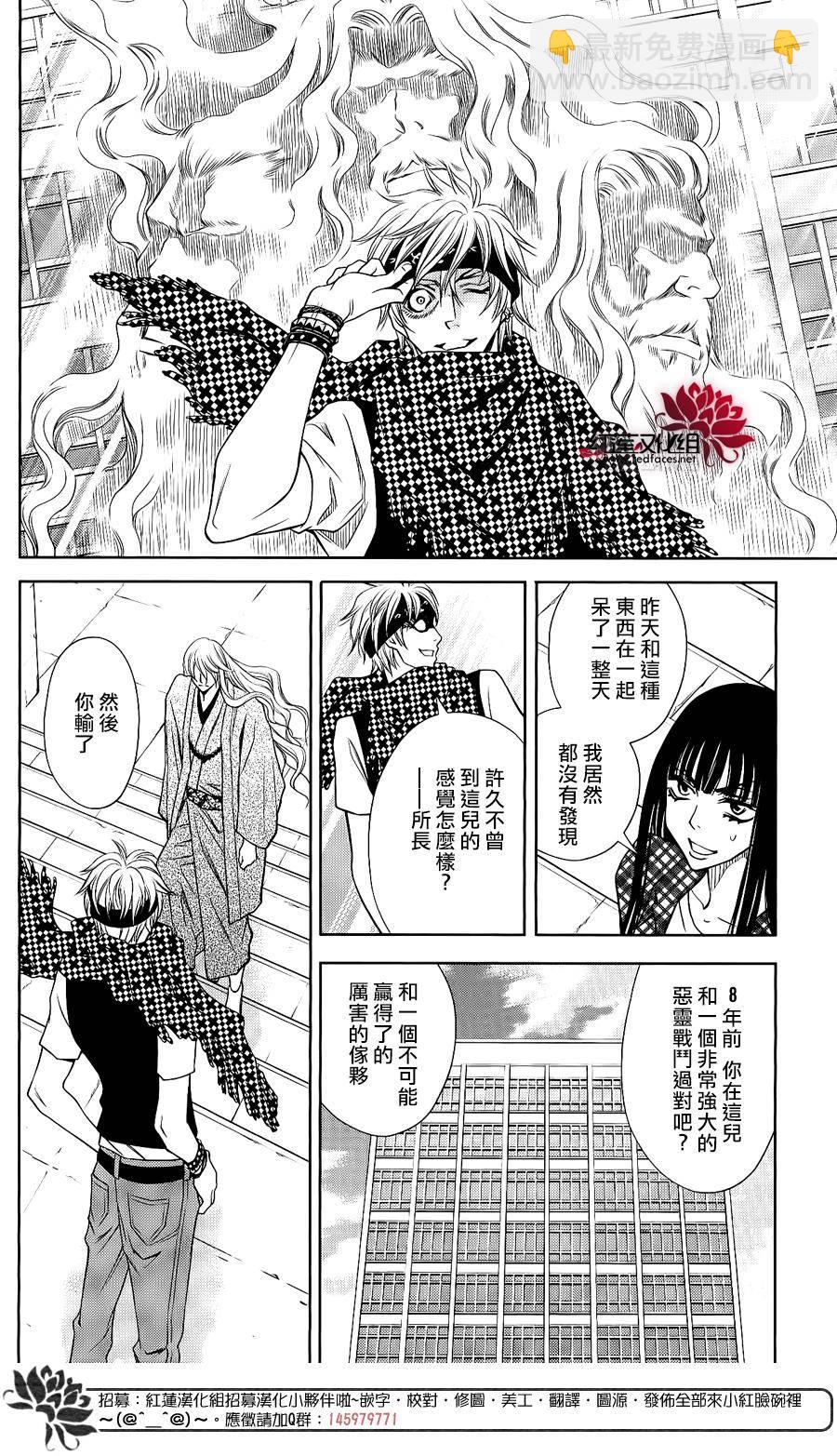 守夢人 - 第08話 - 6