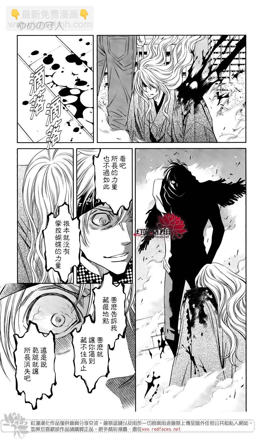 守夢人 - 第08話 - 4