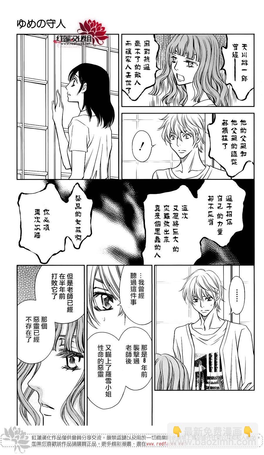 守夢人 - 第08話 - 1