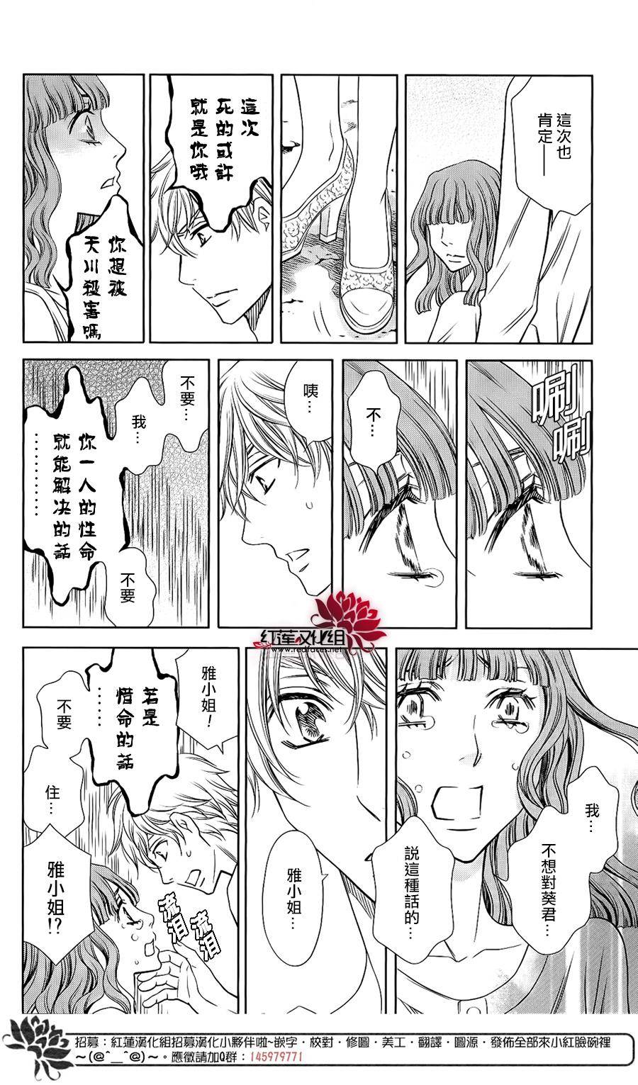 守夢人 - 第08話 - 2