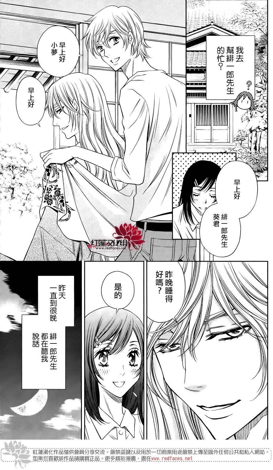 守夢人 - 第08話 - 5