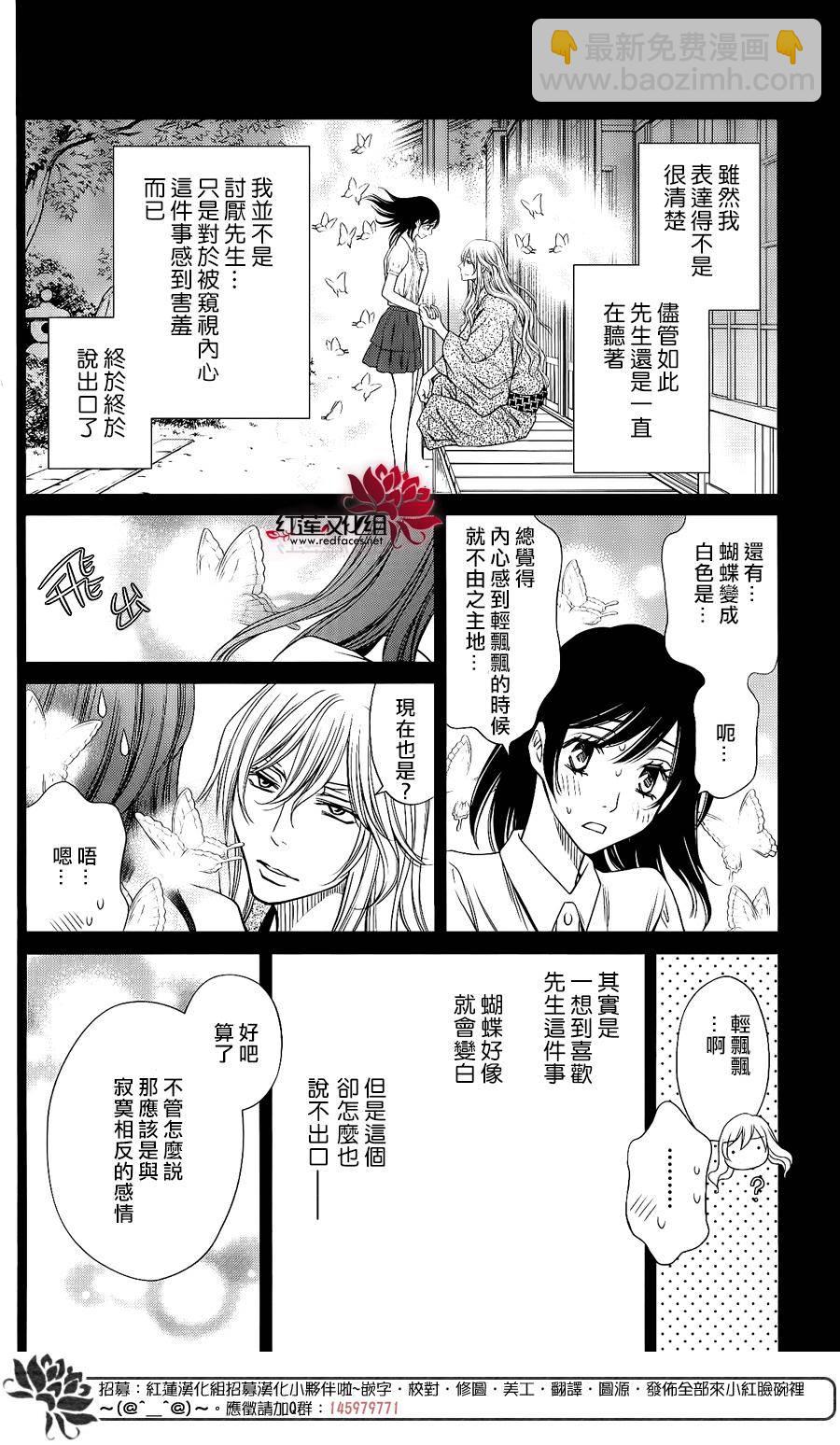 守夢人 - 第08話 - 6
