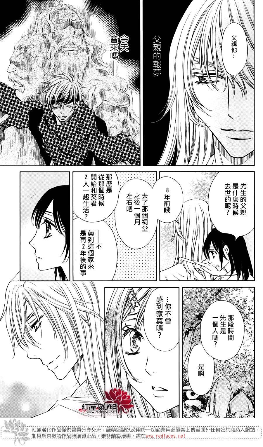 守夢人 - 第08話 - 2
