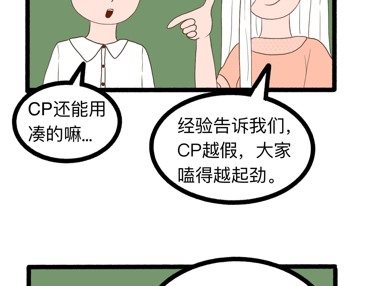 守門人 - 現在的大勢不就是搞CP嗎？(1/2) - 8