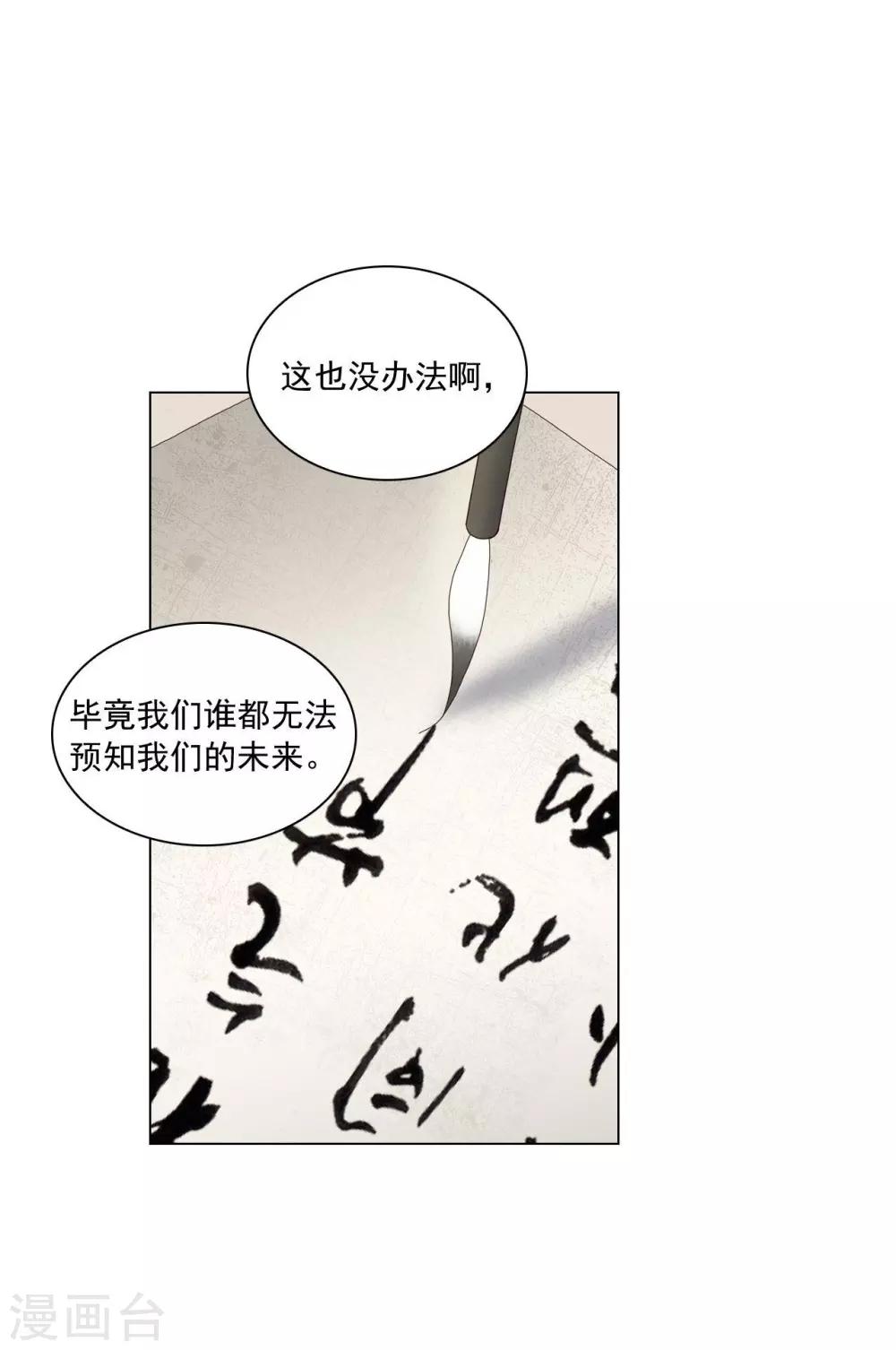 壽命師 - 第105話(2/2) - 2