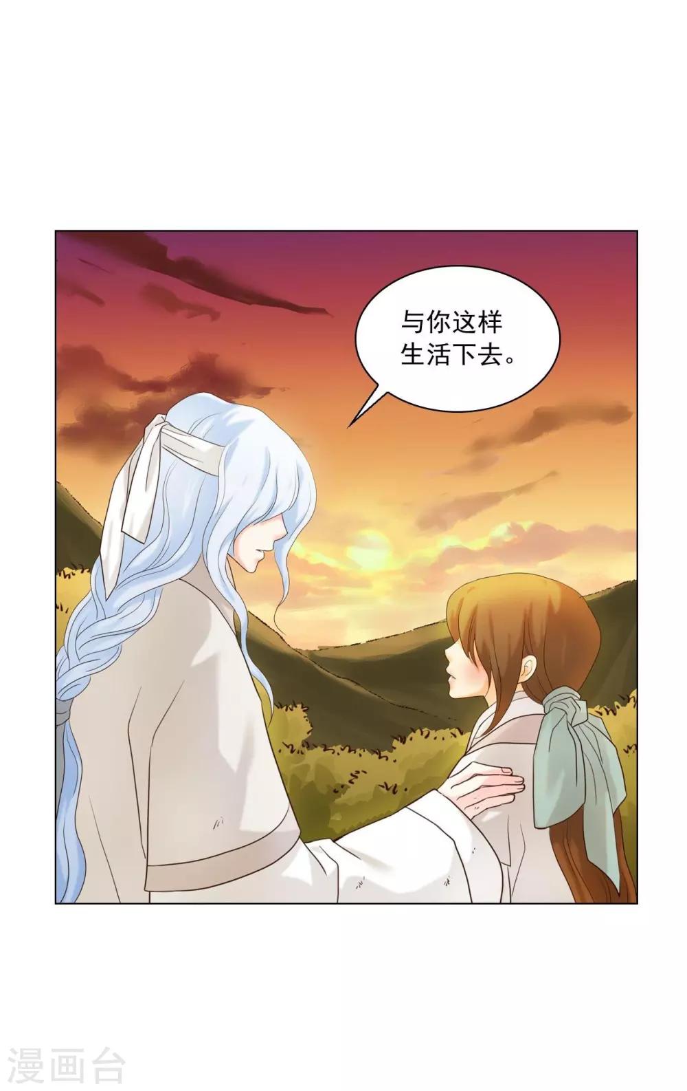 壽命師 - 第119話(1/2) - 7