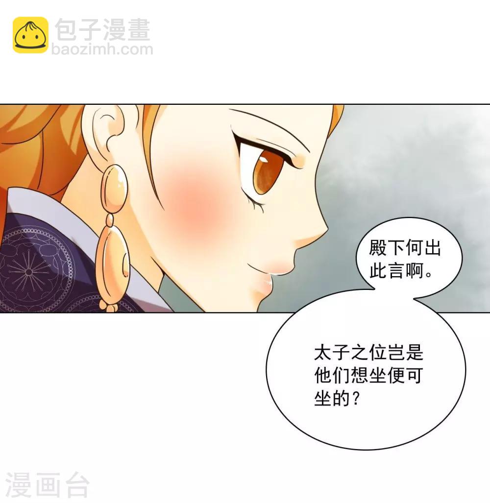 壽命師 - 第119話(1/2) - 6