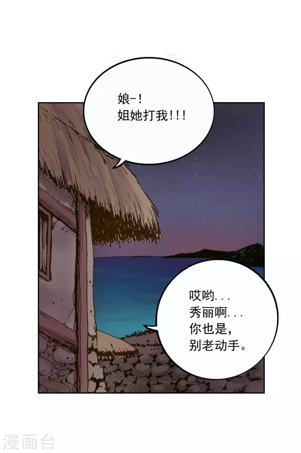 寿命师 - 第3话(1/2) - 4