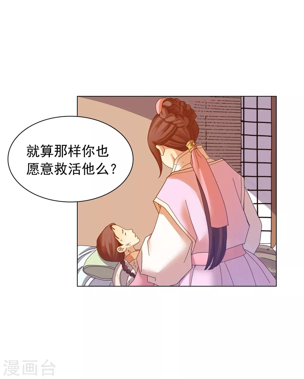 寿命师 - 第45话(1/2) - 3