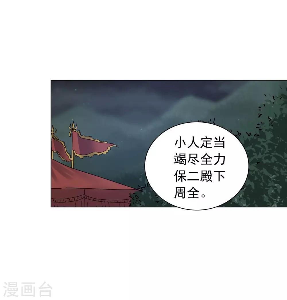 寿命师 - 第73话(1/2) - 1