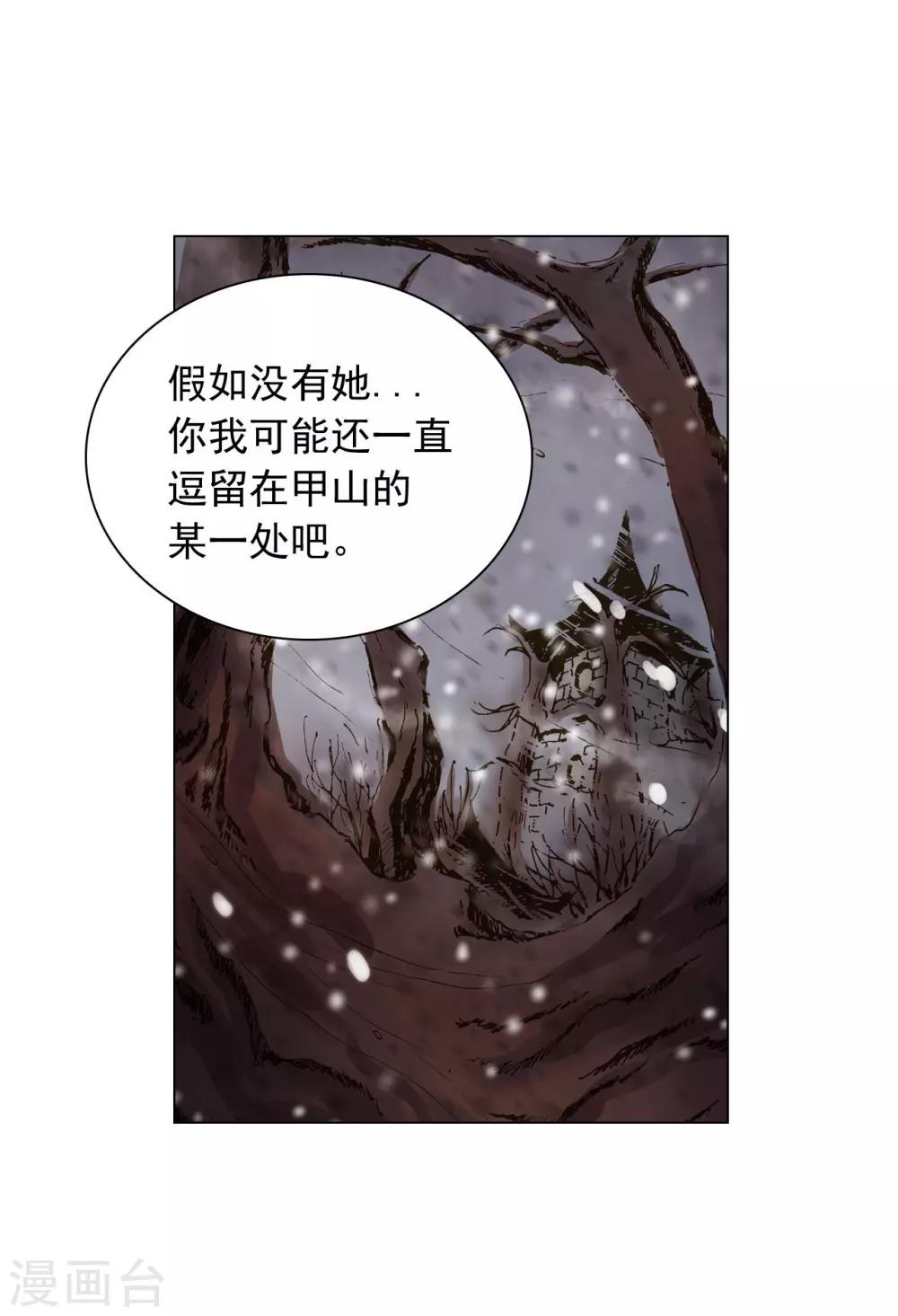 寿命师 - 第73话(2/2) - 3