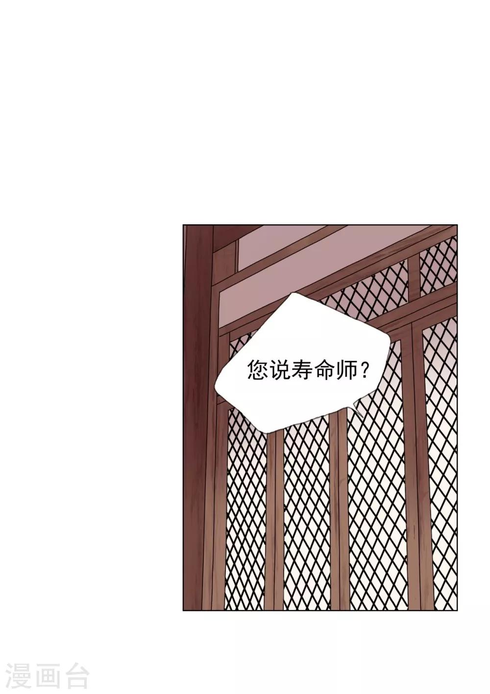 壽命師 - 第81話(1/2) - 3