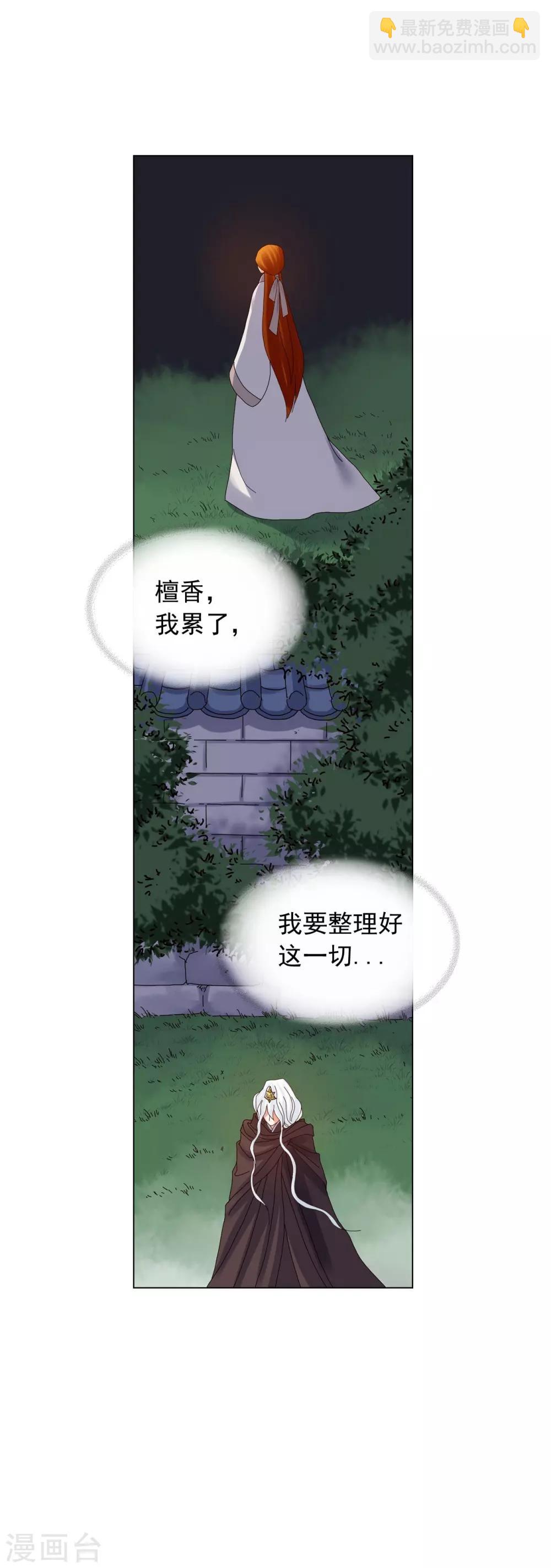 壽命師 - 第83話(1/2) - 8