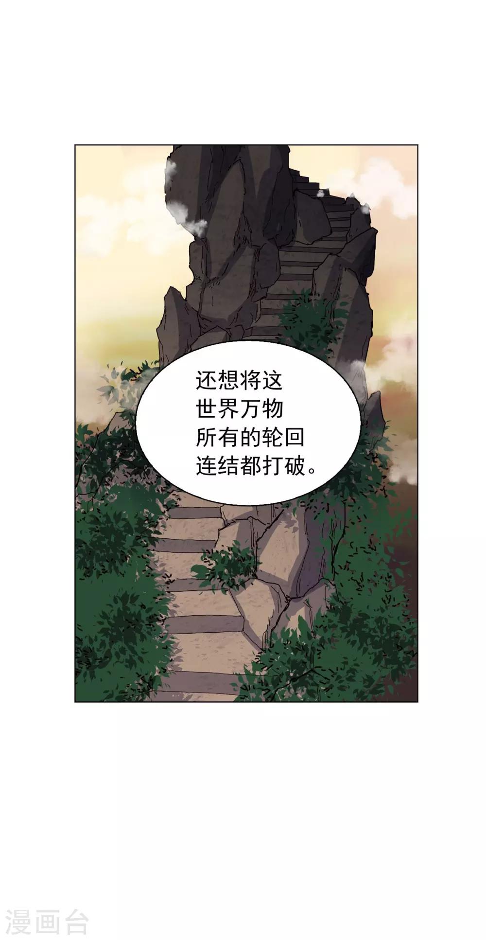 壽命師 - 第85話(2/2) - 1