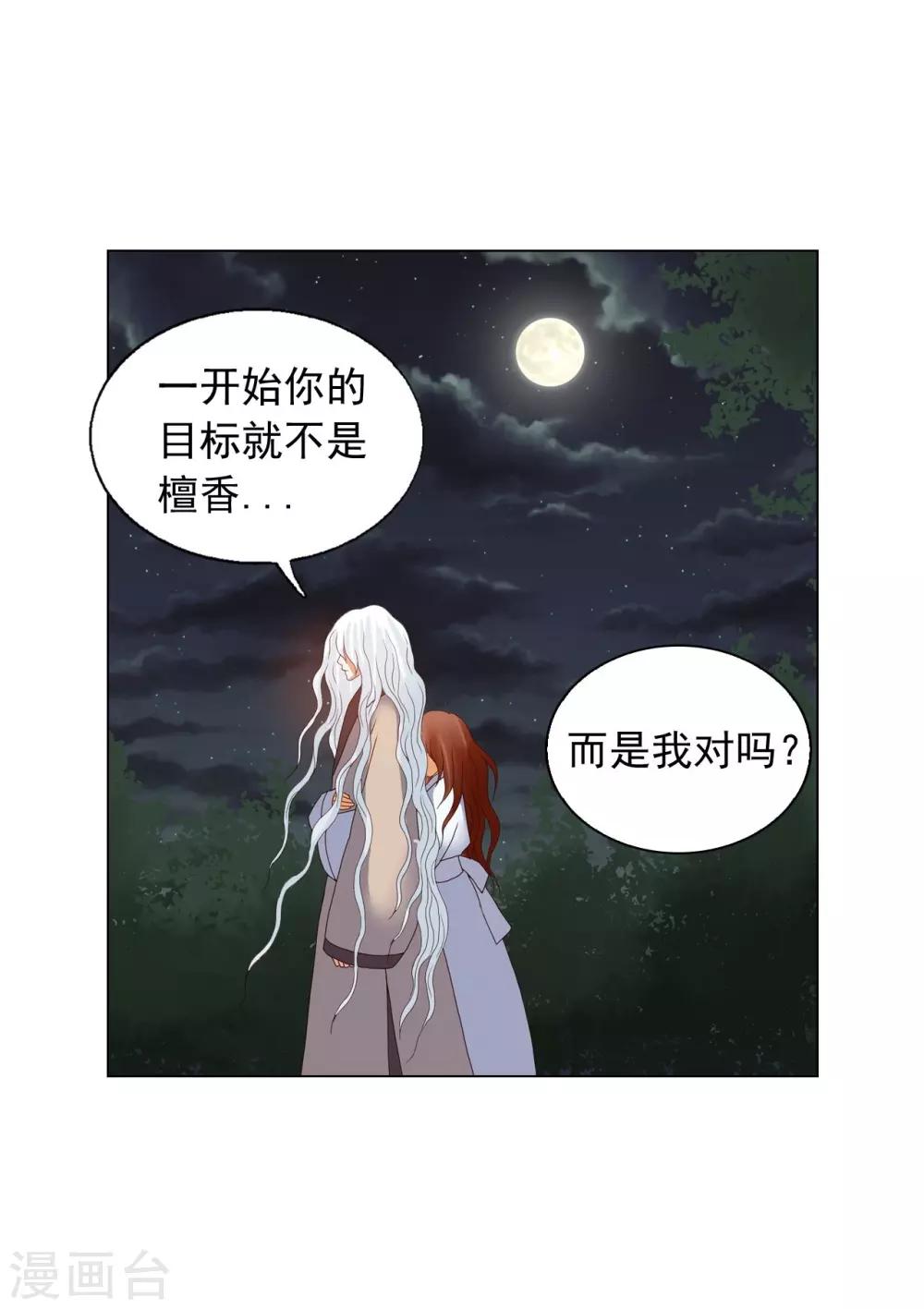 壽命師 - 第89話(1/2) - 1