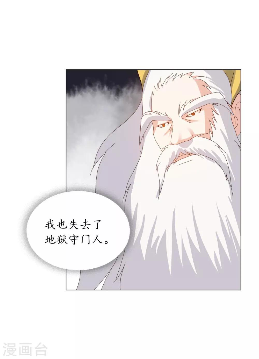 寿命师 - 第91话(1/2) - 4