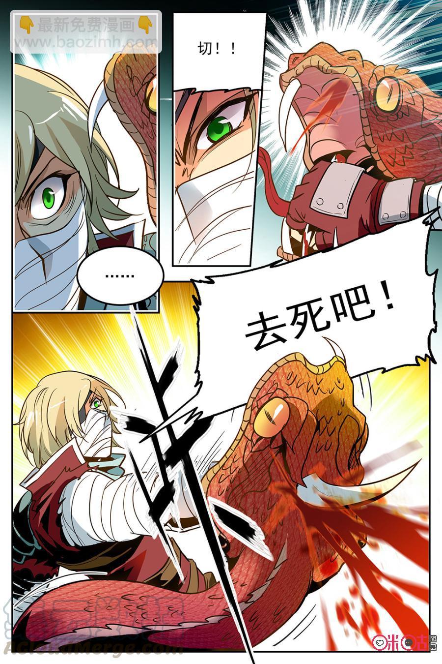 狩魔手記 - 第14話 - 5