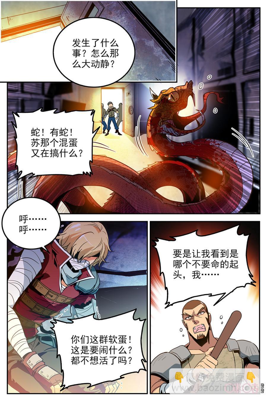 狩魔手記 - 第14話 - 1