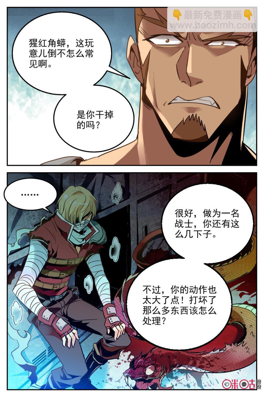 狩魔手記 - 第14話 - 2