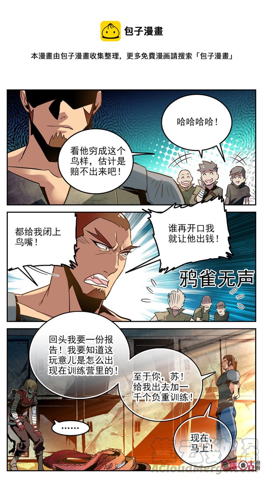 狩魔手記 - 第14話 - 3