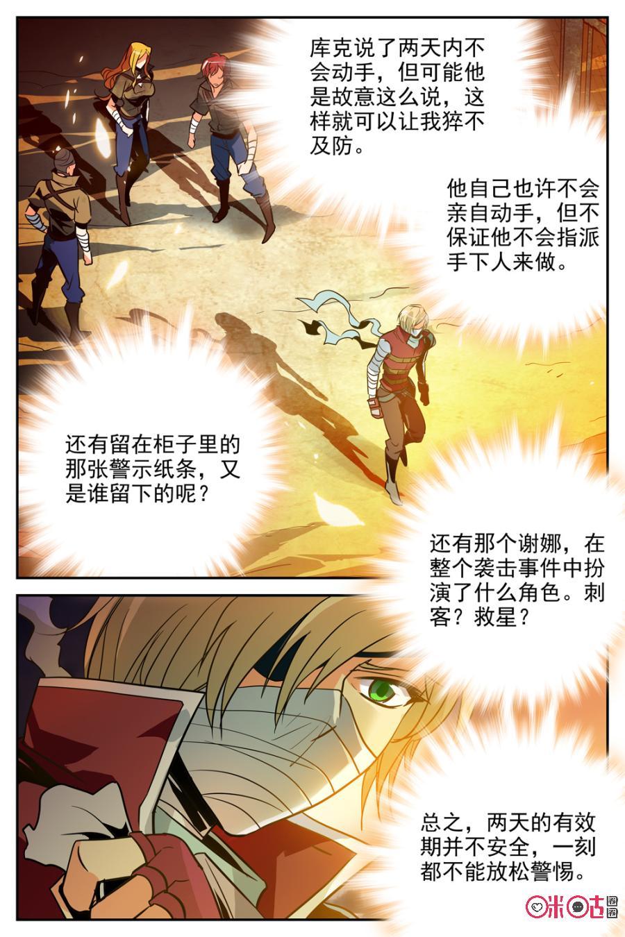 狩魔手記 - 第14話 - 4