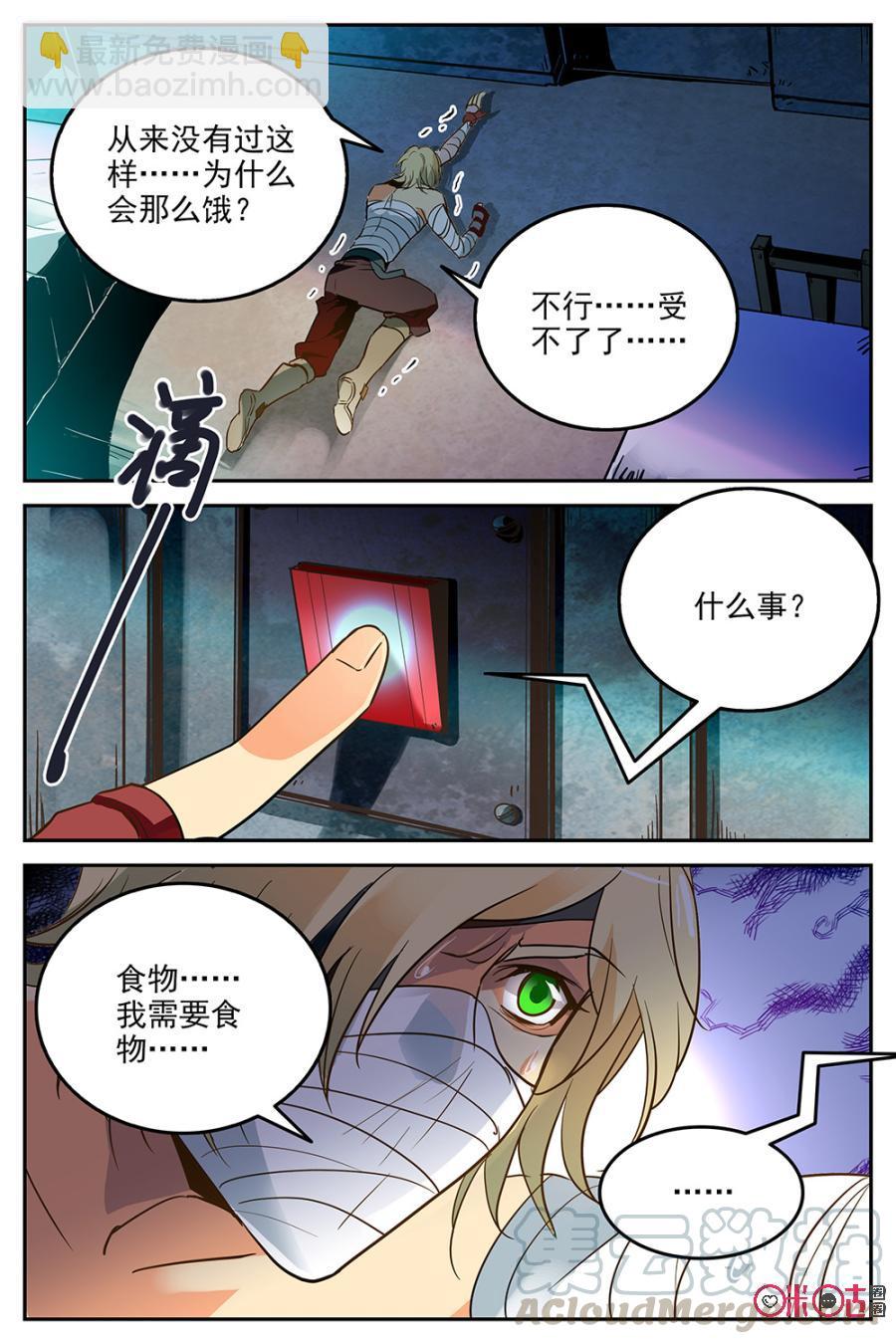 狩魔手記 - 第14話 - 1