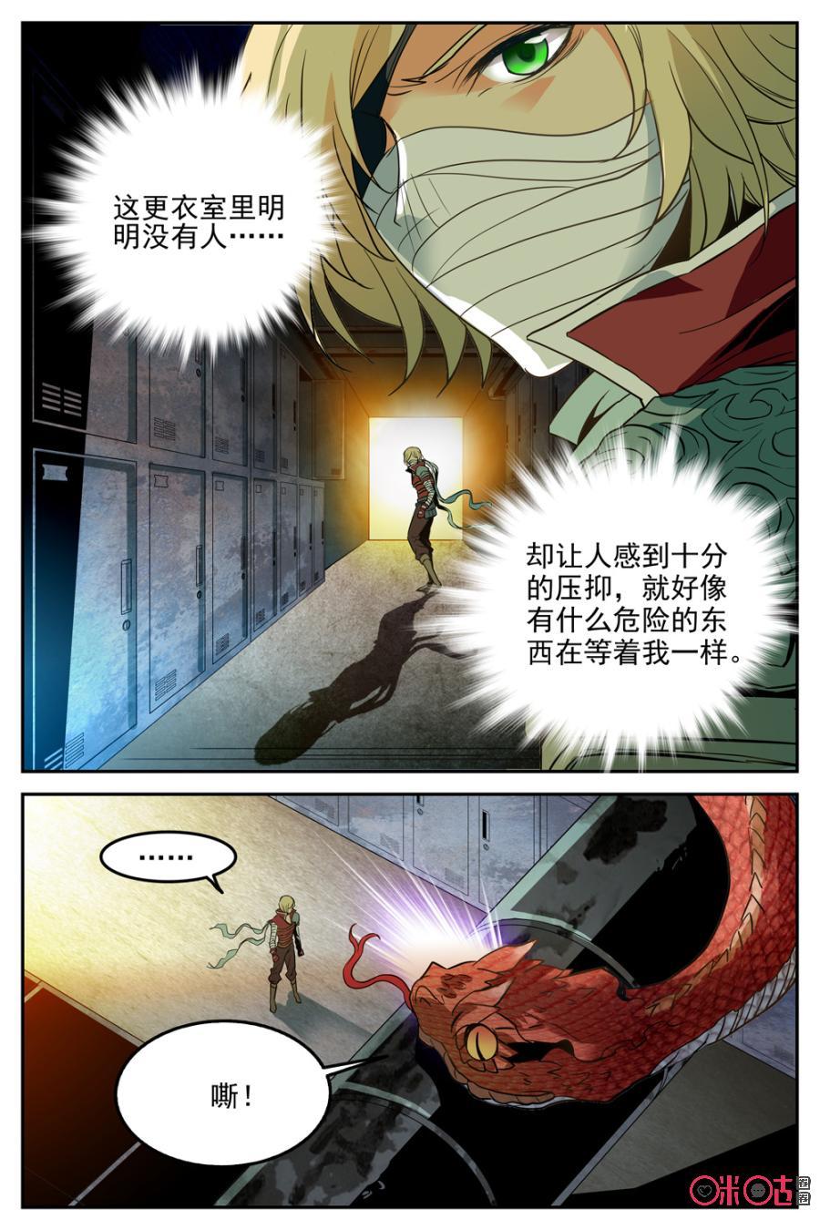 狩魔手記 - 第14話 - 5