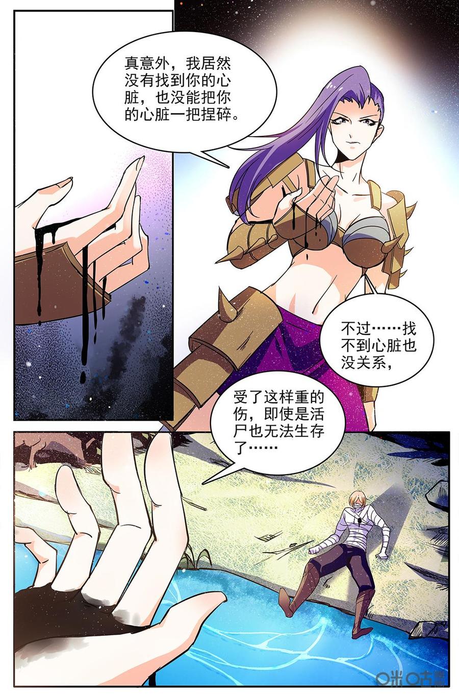 狩魔手記 - 第111上話：殊死一搏 - 3