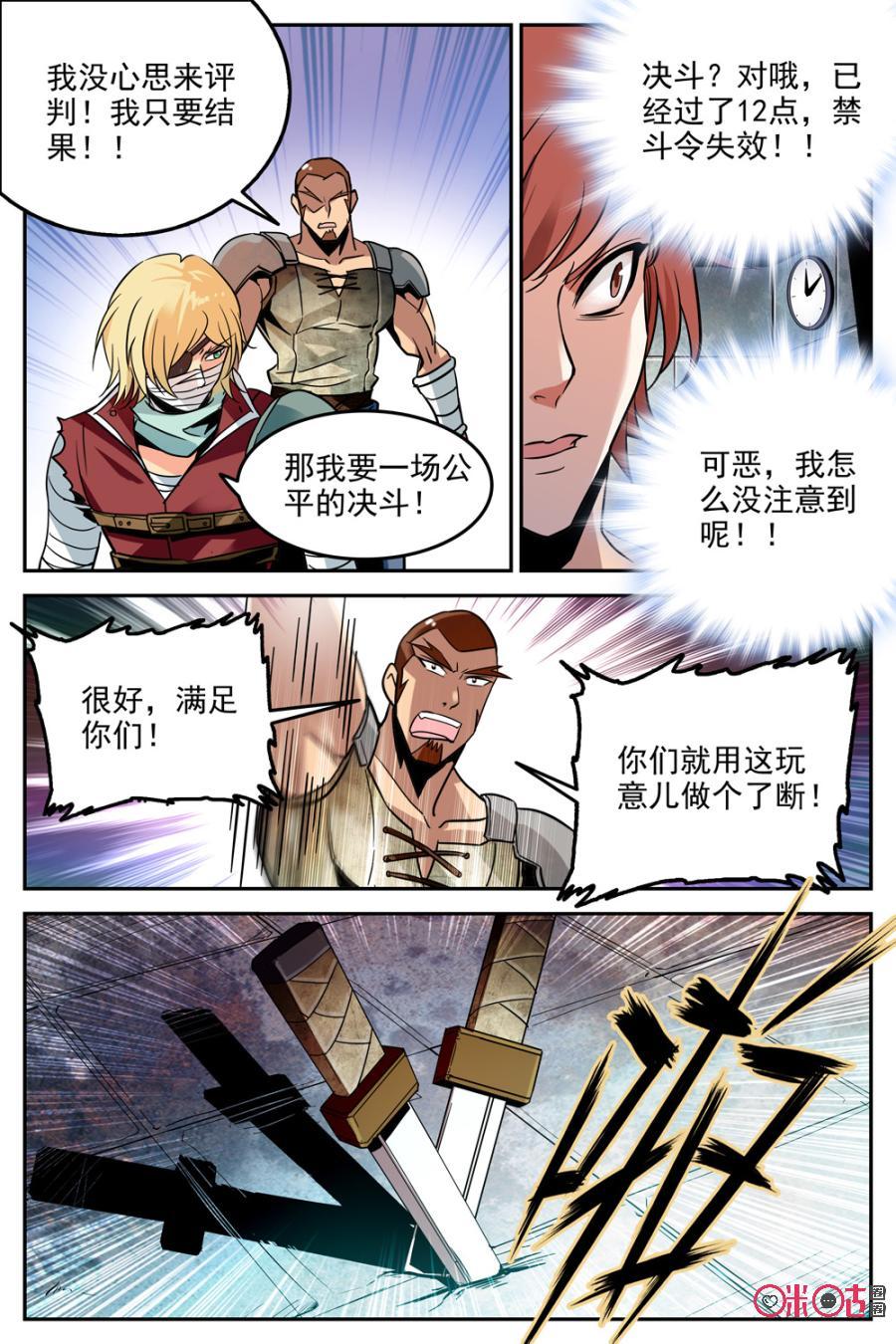 狩魔手記 - 第16話 - 4